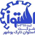 لوگو شرکت استوان تارک بوشهر